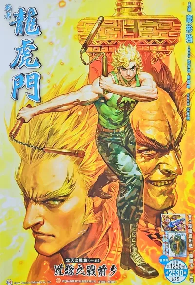 Cover of Issue #1250