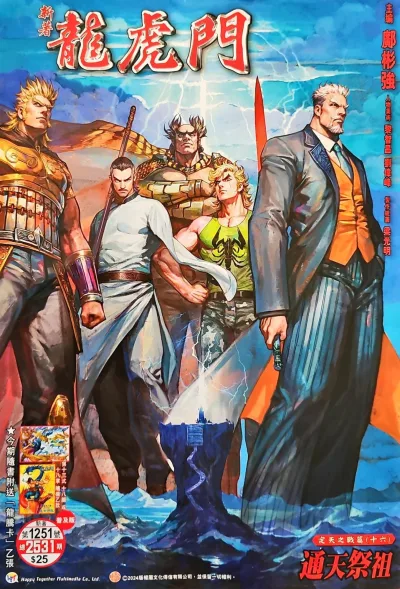 Cover of Issue #1251