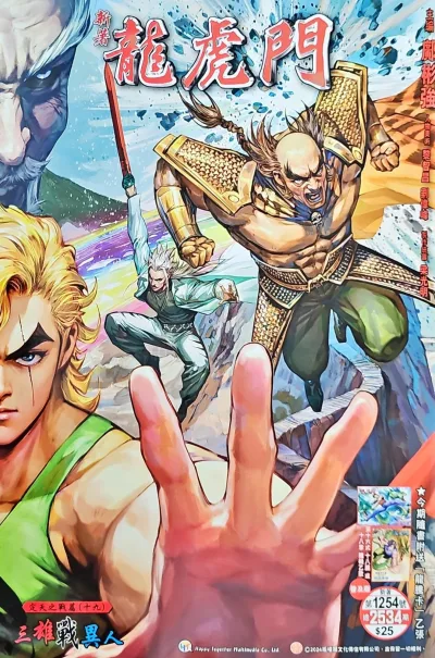 Cover of Issue #1254