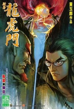 Cover of Issue #574