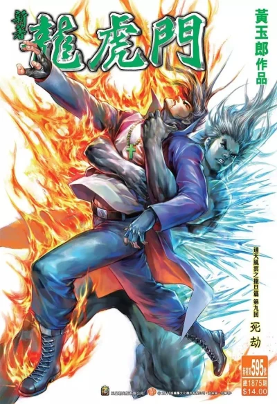 Cover of Issue #595