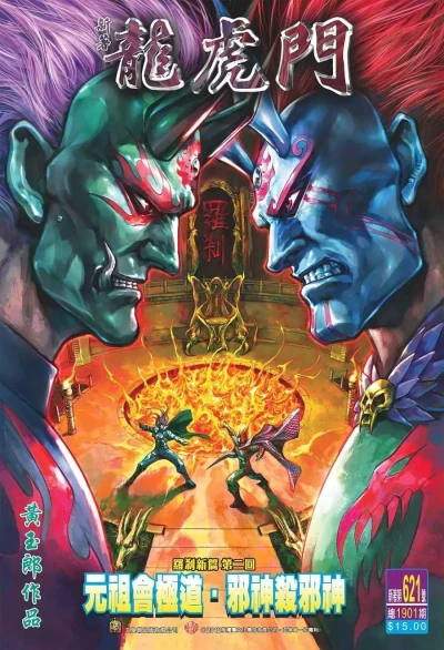 Cover of Issue #621