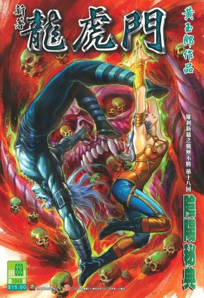 Cover of Issue #669