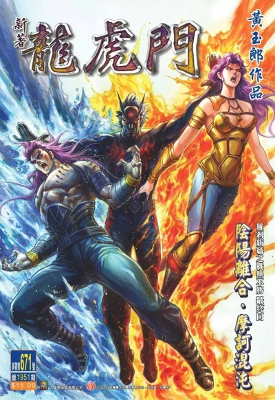 Cover of Issue #671