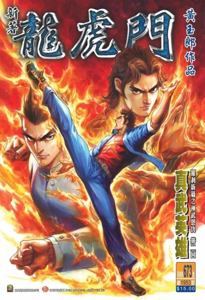 Cover of Issue #673