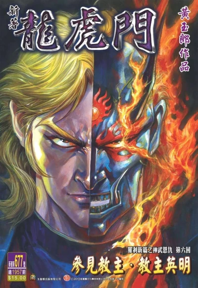 Cover of Issue #677