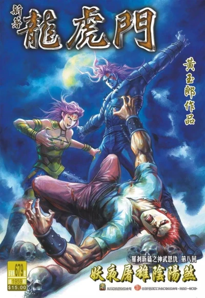 Cover of Issue #679