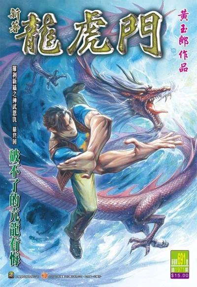 Cover of Issue #691