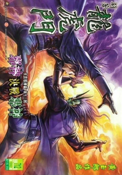 Cover of Issue #712