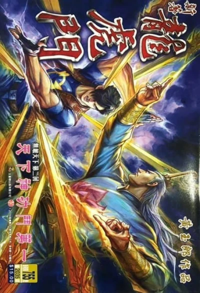 Cover of Issue #755