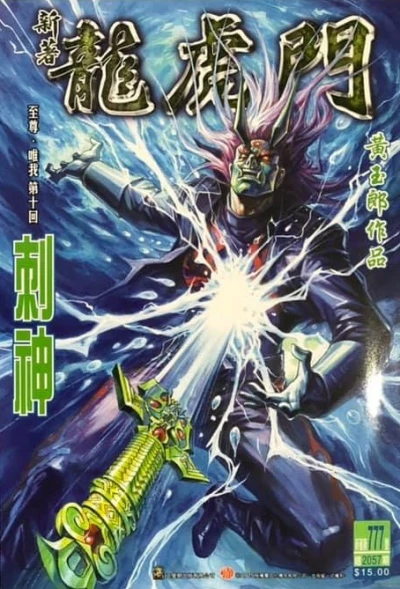 Cover of Issue #777