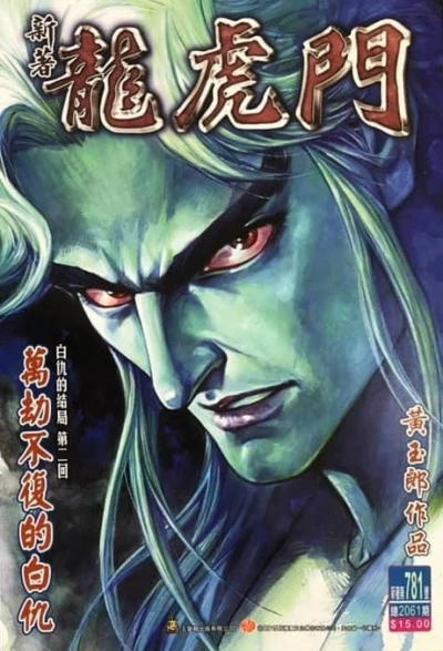 Cover of Issue #781