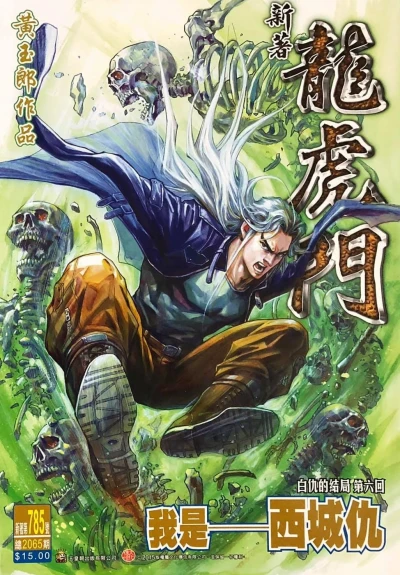 Cover of Issue #785
