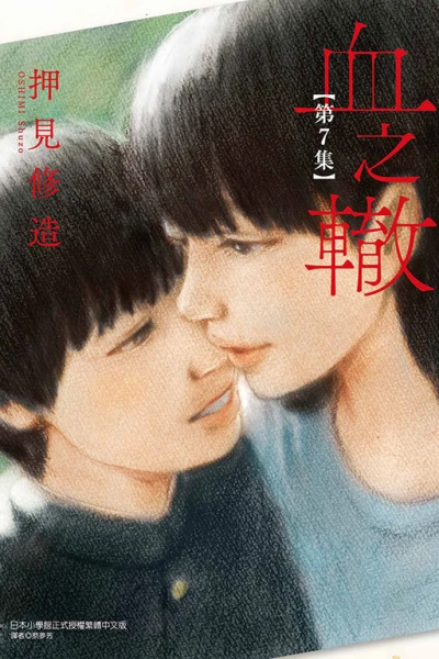 Cover of Vol. 7