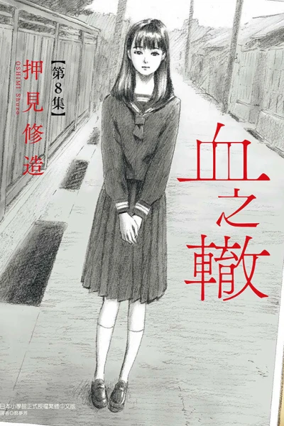 Cover of Vol. 8