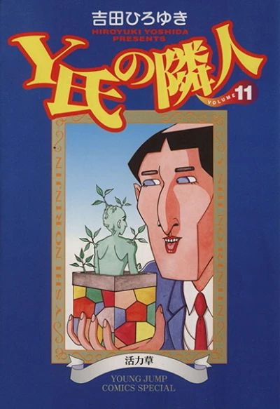 Cover of Vol. 11
