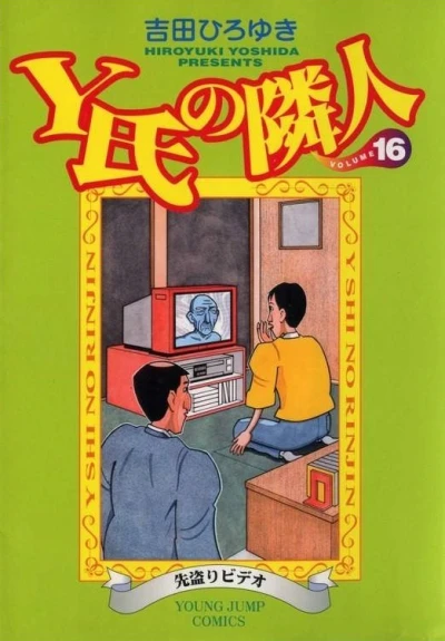 Cover of Vol. 16