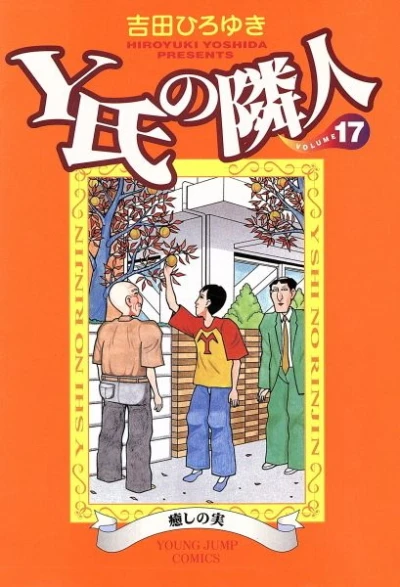 Cover of Vol. 17