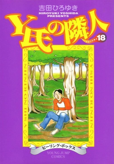 Cover of Vol. 18