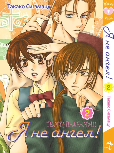 Cover of Vol. 2