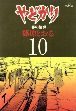 Cover of Volume #10