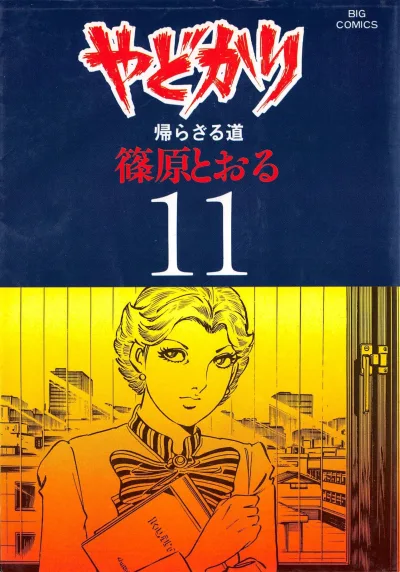 Cover of Volume #11