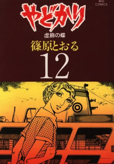 Cover of Volume #12