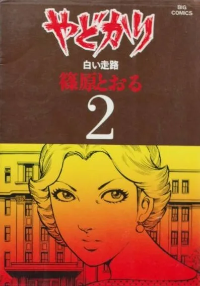 Cover of Volume #2