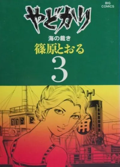Cover of Volume #3