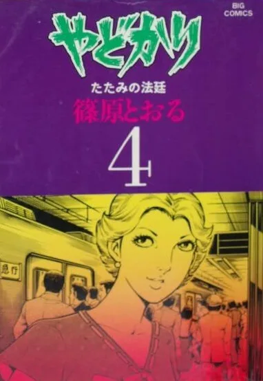 Cover of Volume #4