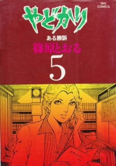 Cover of Volume #5