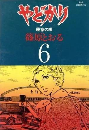 Cover of Volume #6