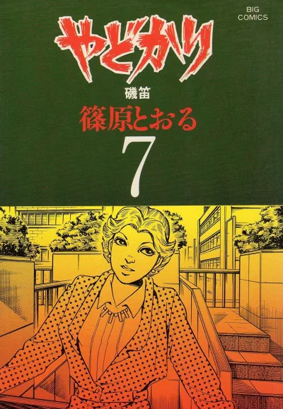 Cover of Volume #7