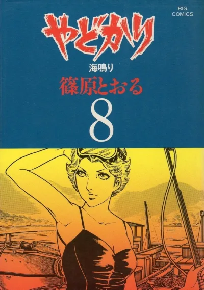 Cover of Volume #8