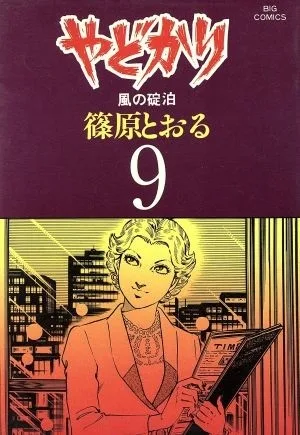 Cover of Volume #9