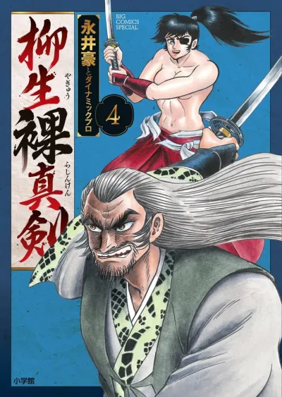 Cover of Vol. 4