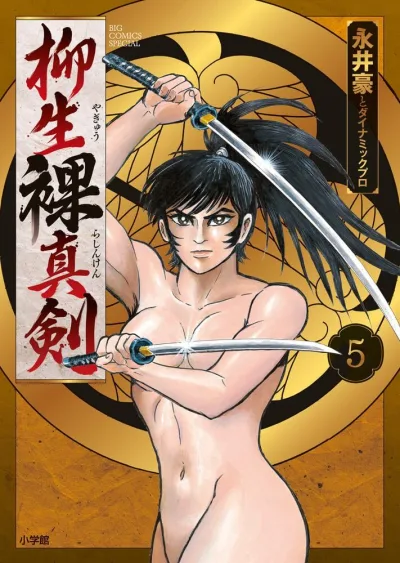 Cover of Vol. 5