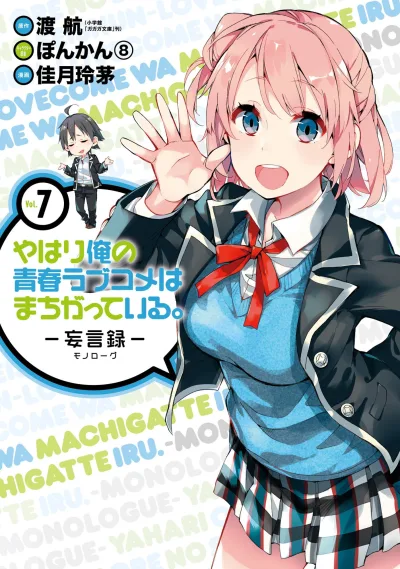 Cover of Vol. 7