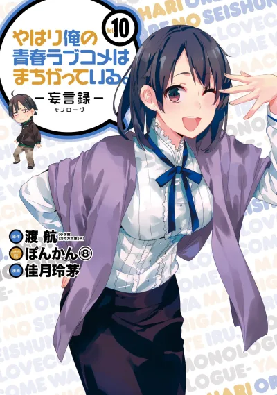 Cover of Vol. 10