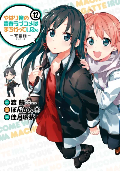 Cover of Vol. 12