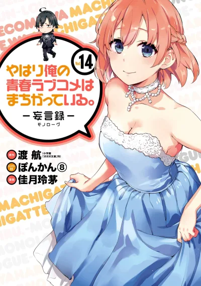 Cover of Vol. 14