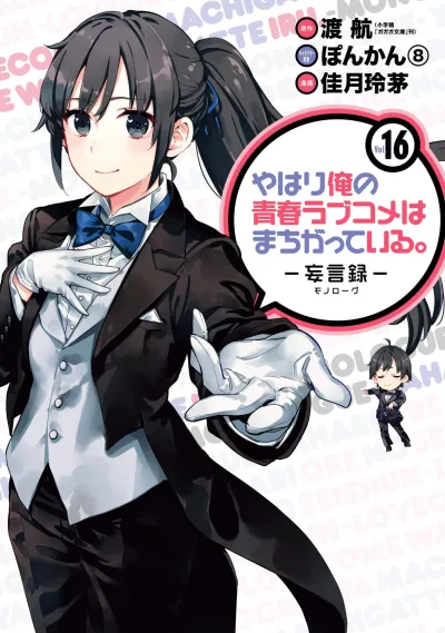 Cover of Vol. 16