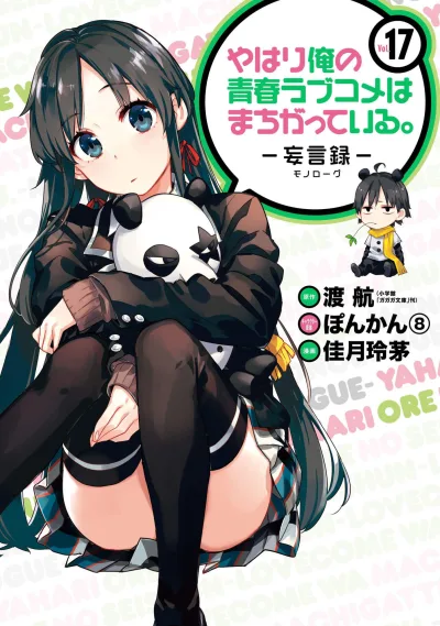 Cover of Vol. 17