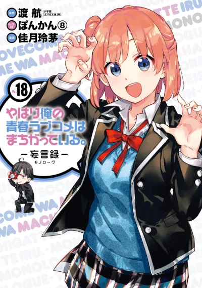 Cover of Vol. 18