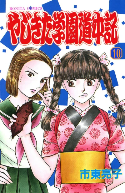 Cover of Vol. 10