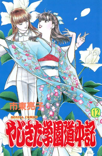 Cover of Vol. 12