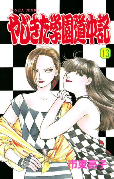 Cover of Vol. 13