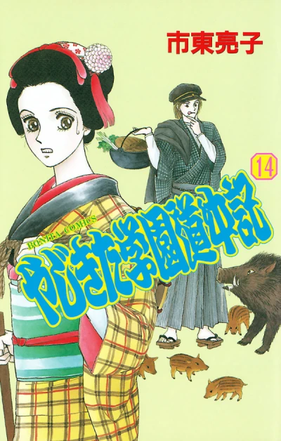 Cover of Vol. 14