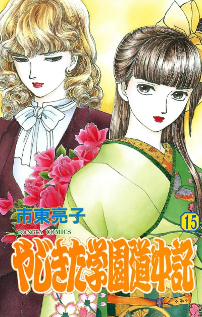 Cover of Vol. 15