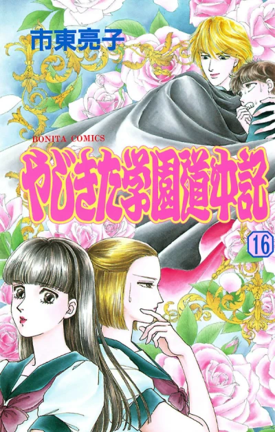 Cover of Vol. 16